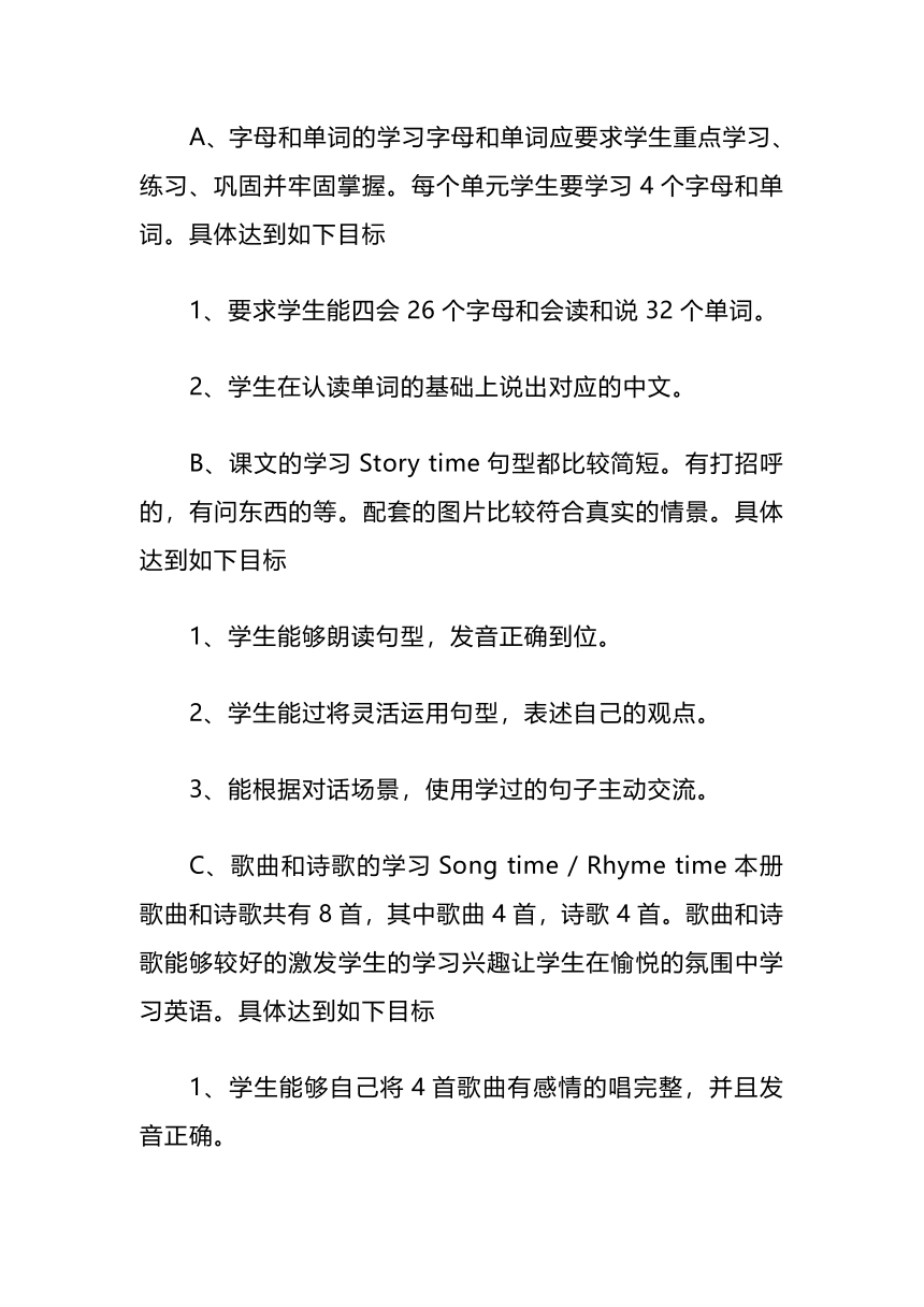 教学计划（知识清单）-2023-2024学年北京课改版一年级英语下册教学计划