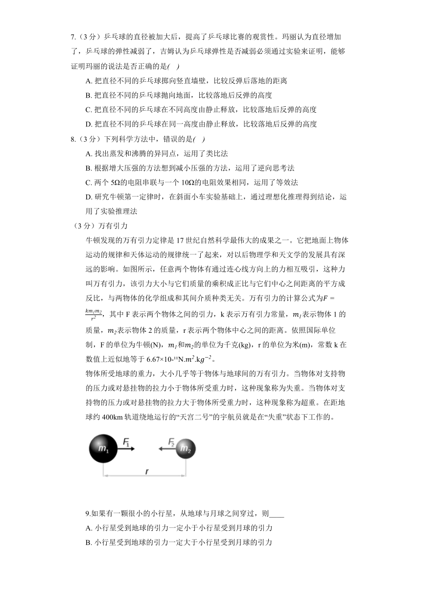 沪粤版物理八年级上册《1.4 尝试科学探究》同步练习（含解析）