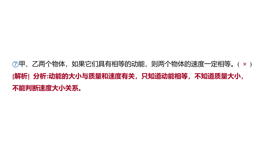 2024河南中考物理一轮复习考点精讲精练第17讲 功和机械能课件（30张PPT)