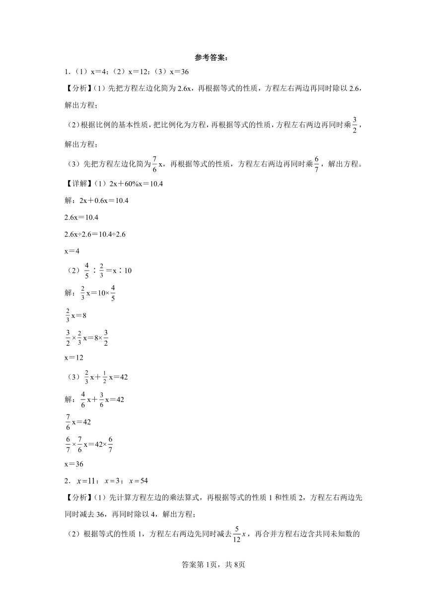 人教版小学数学五年级上册思维训练《解方程与方程组》（含答案）