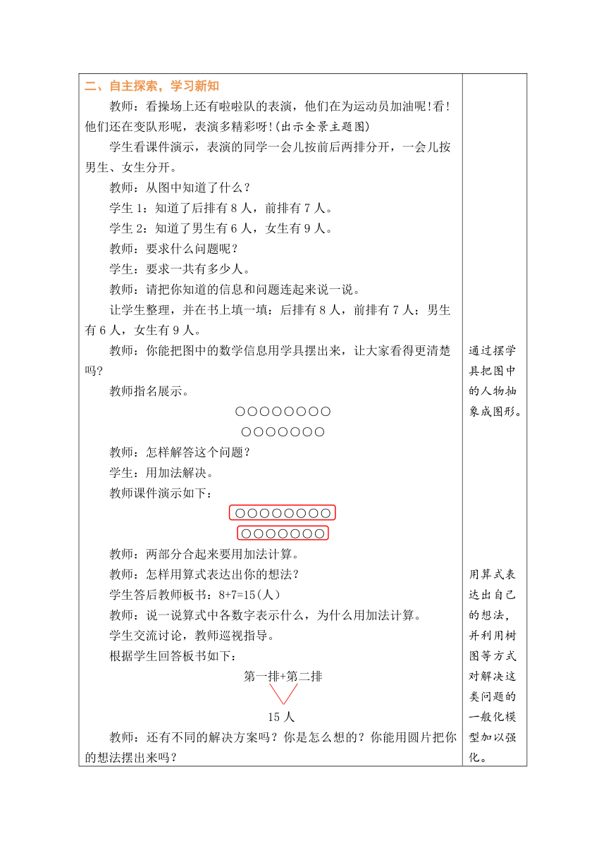 人教版数学一年级上册8.7 解决问题（1） 表格式教案