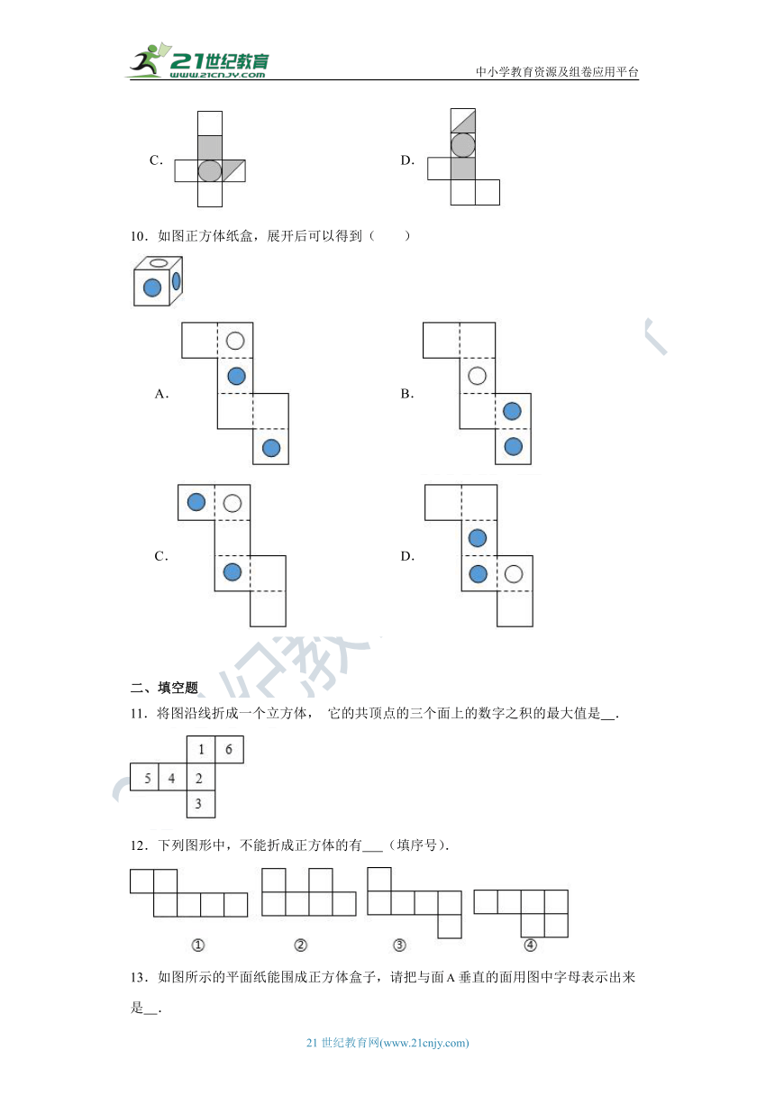 4.4 课题学习 设计制作长方体形状的包装纸盒同步练习题同步练习题（含解析）