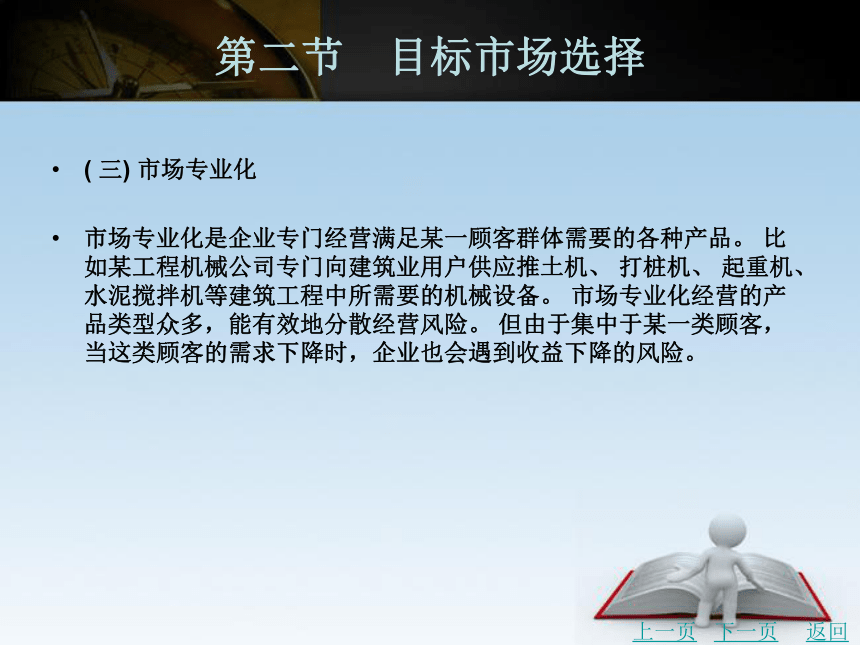 中职《市场营销学》（北京理工版) 同步课件(共25张PPT)：6.2 目标市场选择