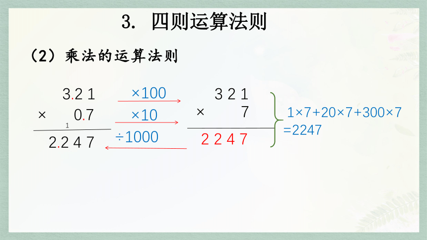 通用版2024小升初数学总复习知识点5   四则运算和估算课件含练习（共32张PPT)