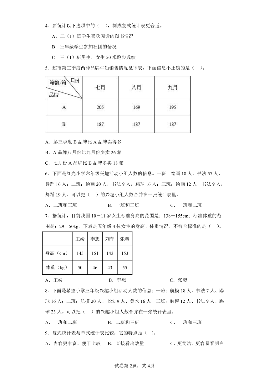 3.复式统计表（含答案）人教版三年级数学下册