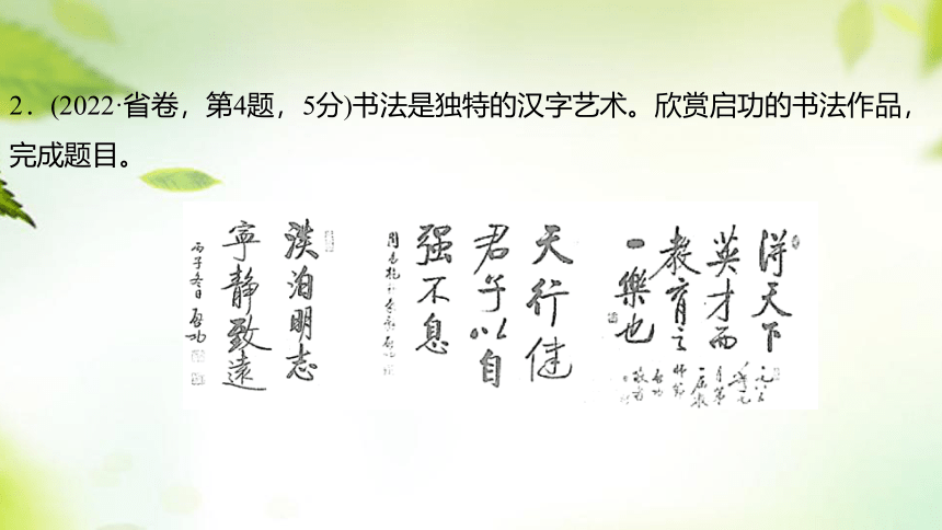 2024年中考语文（甘肃专用）专题二汉字书写与书法赏析 课件(共48张PPT)