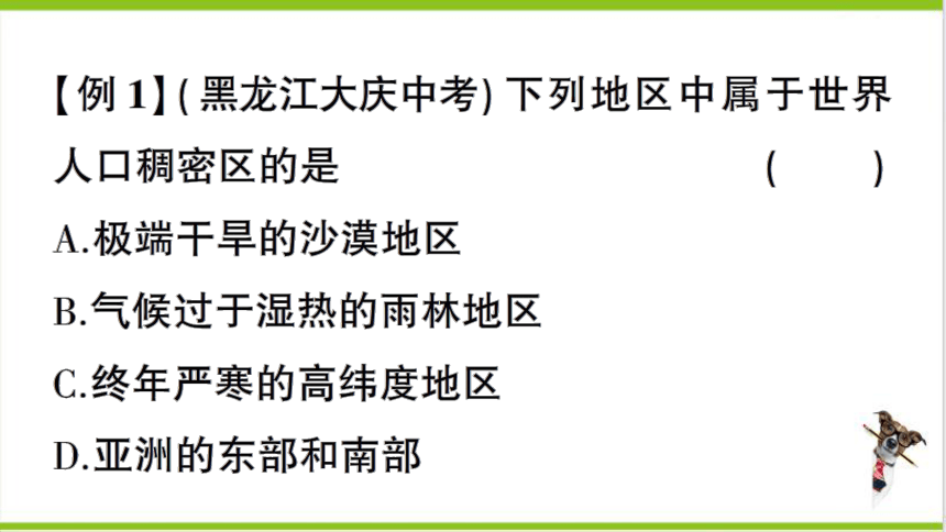 【掌控课堂-同步作业】人教版地理七(上)第四、五章知识总结 (课件版)