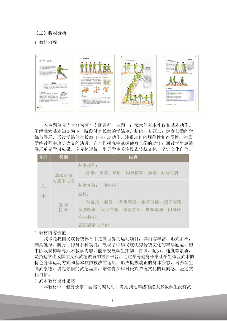 新课标体育与健康作业设计七年级上册《 武术》1