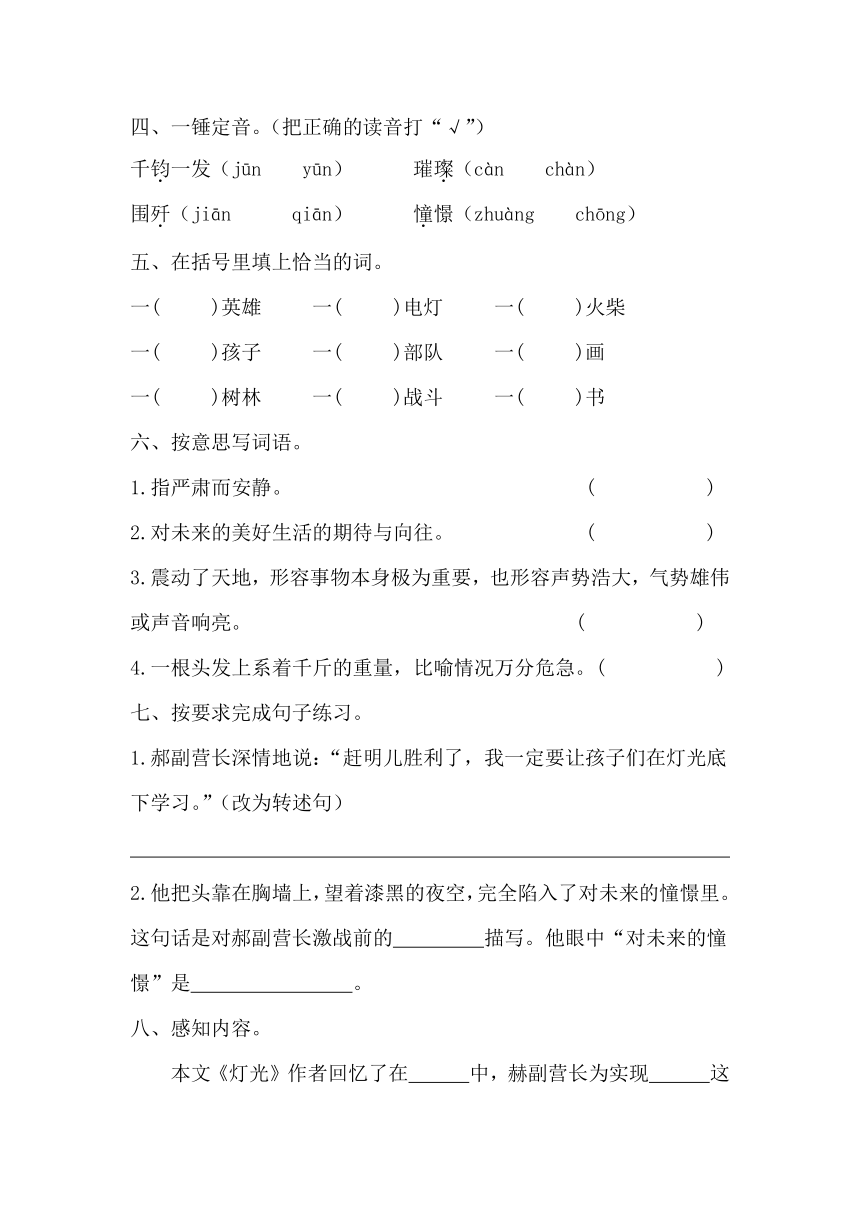 8 灯光同步练习（无答案）