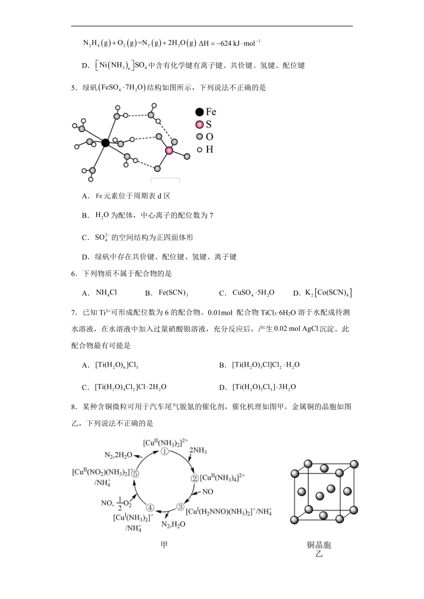 3.4配合物与超分子同步练习（含解析）  人教版高中化学选择性必修2
