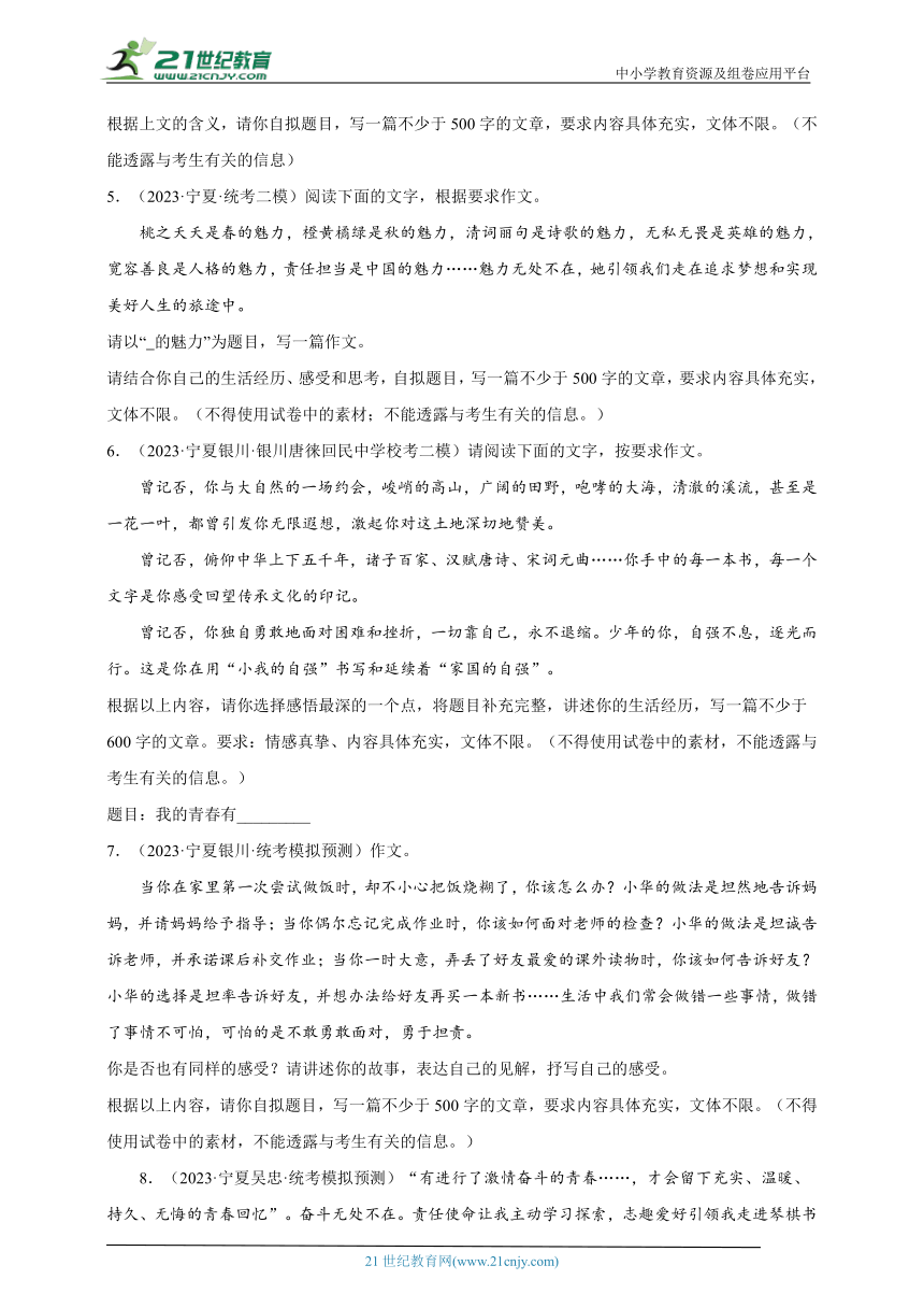 宁夏回族自治区近5年中考语文作文真题及模拟题汇编（含参考例文）