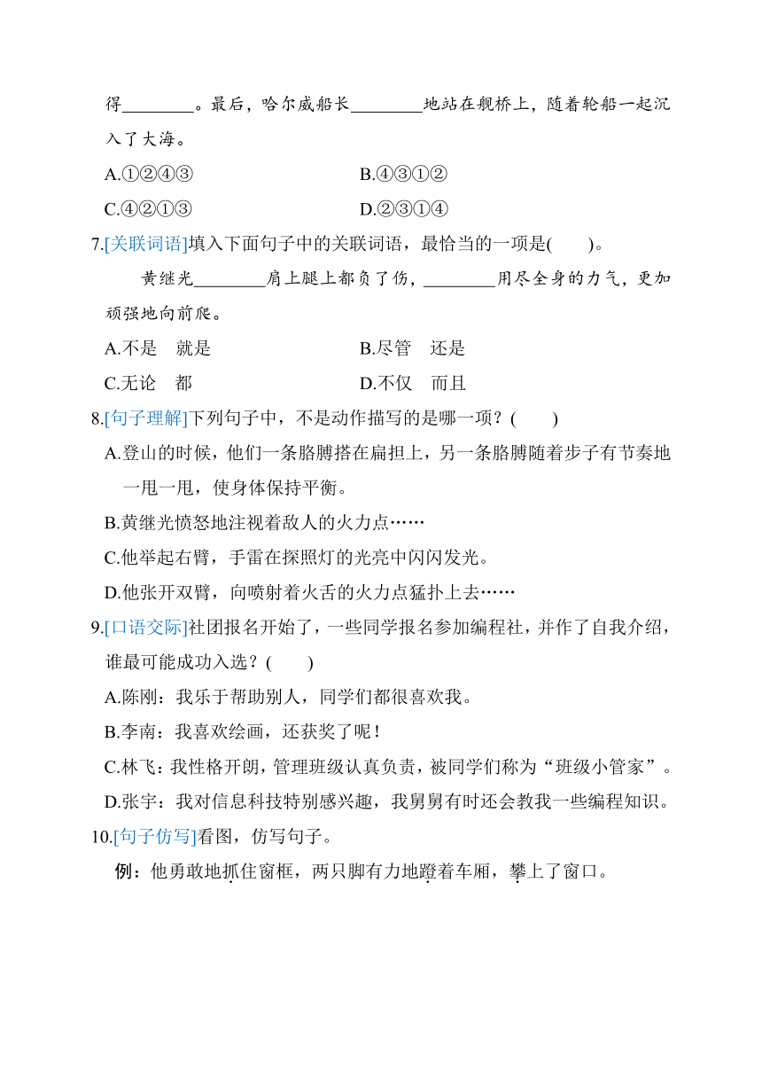 部编版语文四年级下册第七单元考点梳理评价（含答案）