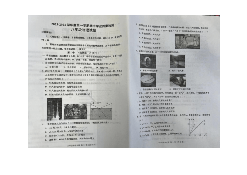 山东省潍坊市昌乐县2023-2024学年上学期八年级物理期中考试试题(PDF无答案）