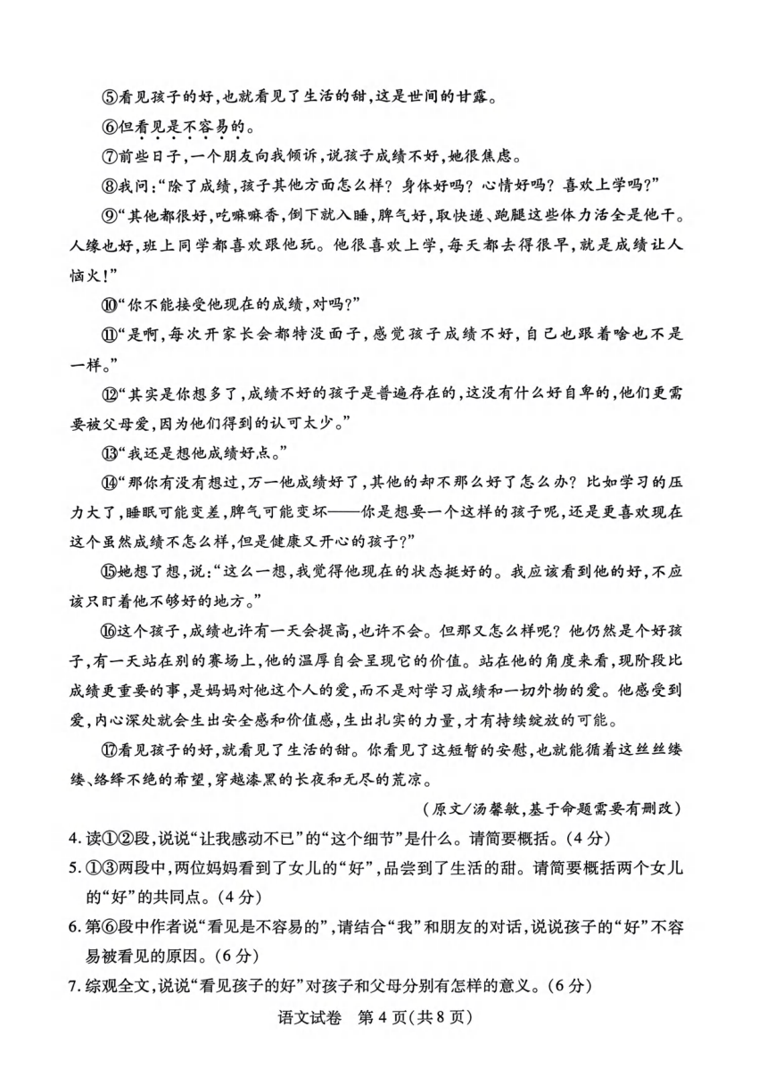 湖北省武汉市2023-2024学年度三月调考九年级语文试题（pdf版无答案）