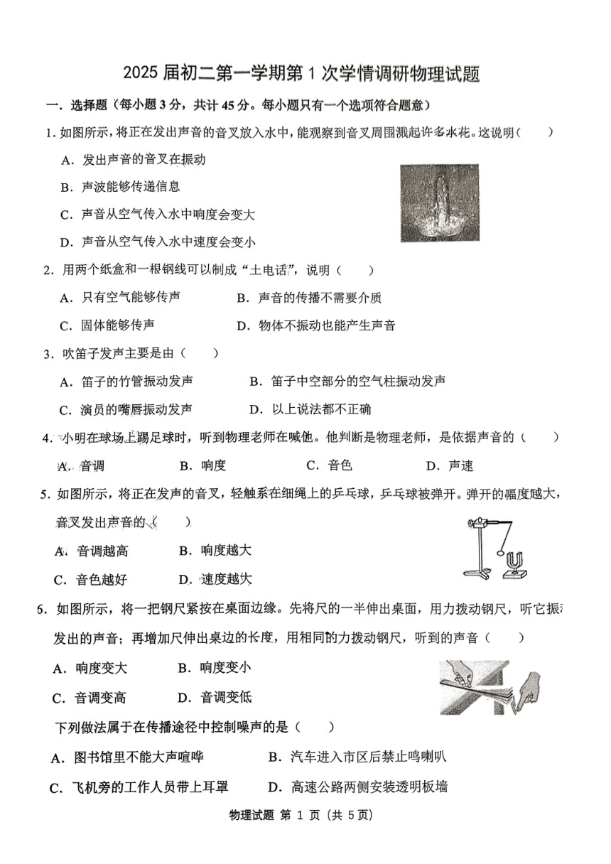 陕西省西安爱知初级中学2023-2024学年八年级上学期第一次月考物理试题（PDF版无答案）