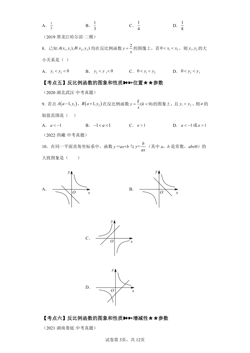 专题26.31《反比例函数》中考常考考点专题（1） 巩固篇 专项练习（含解析）2023-2024学年九年级数学下册人教版专项讲练