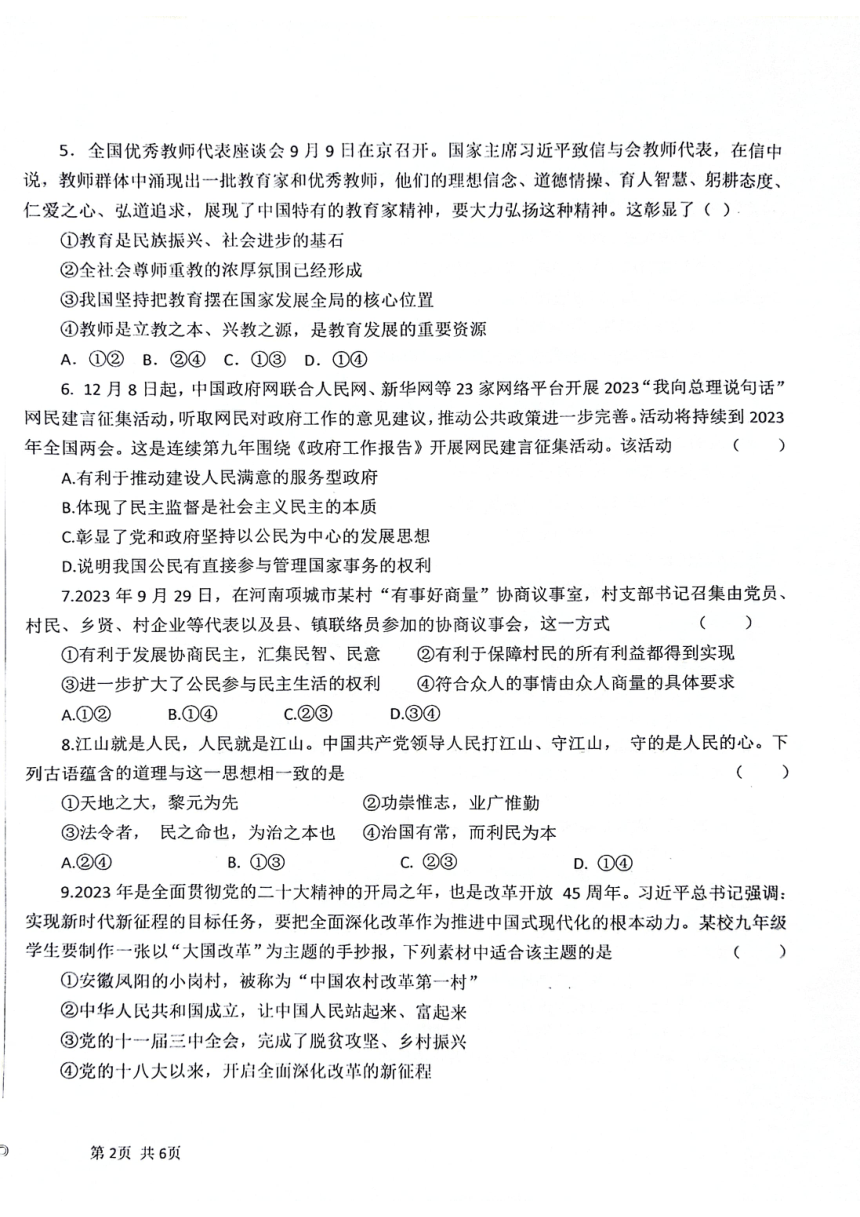 河南省周口市第十九初级中学2023-2024学年九年级上学期10月月考道德与法治试题（pdf版无答案）