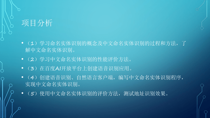 项目9：地址识别：让端侧机器人能写 课件(共24张PPT）-《智能语音应用开发》同步教学（电子工业版）