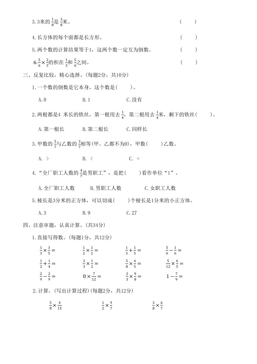 北师大版五年级数学下册期中检测题(二)（无答案）