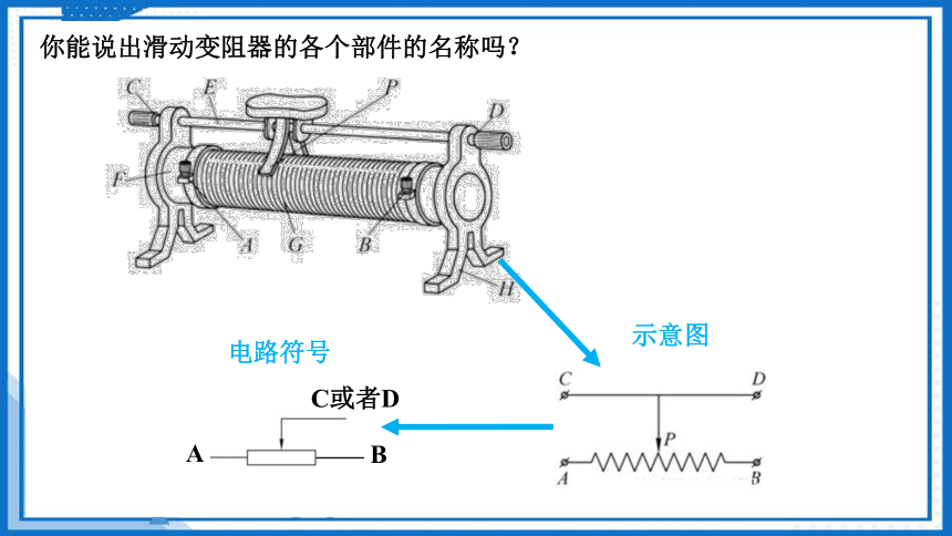 控制电路——滑动变阻器的两种接法-2023-2024学年高中物理（人教版2019必修第三册）(共23张PPT)