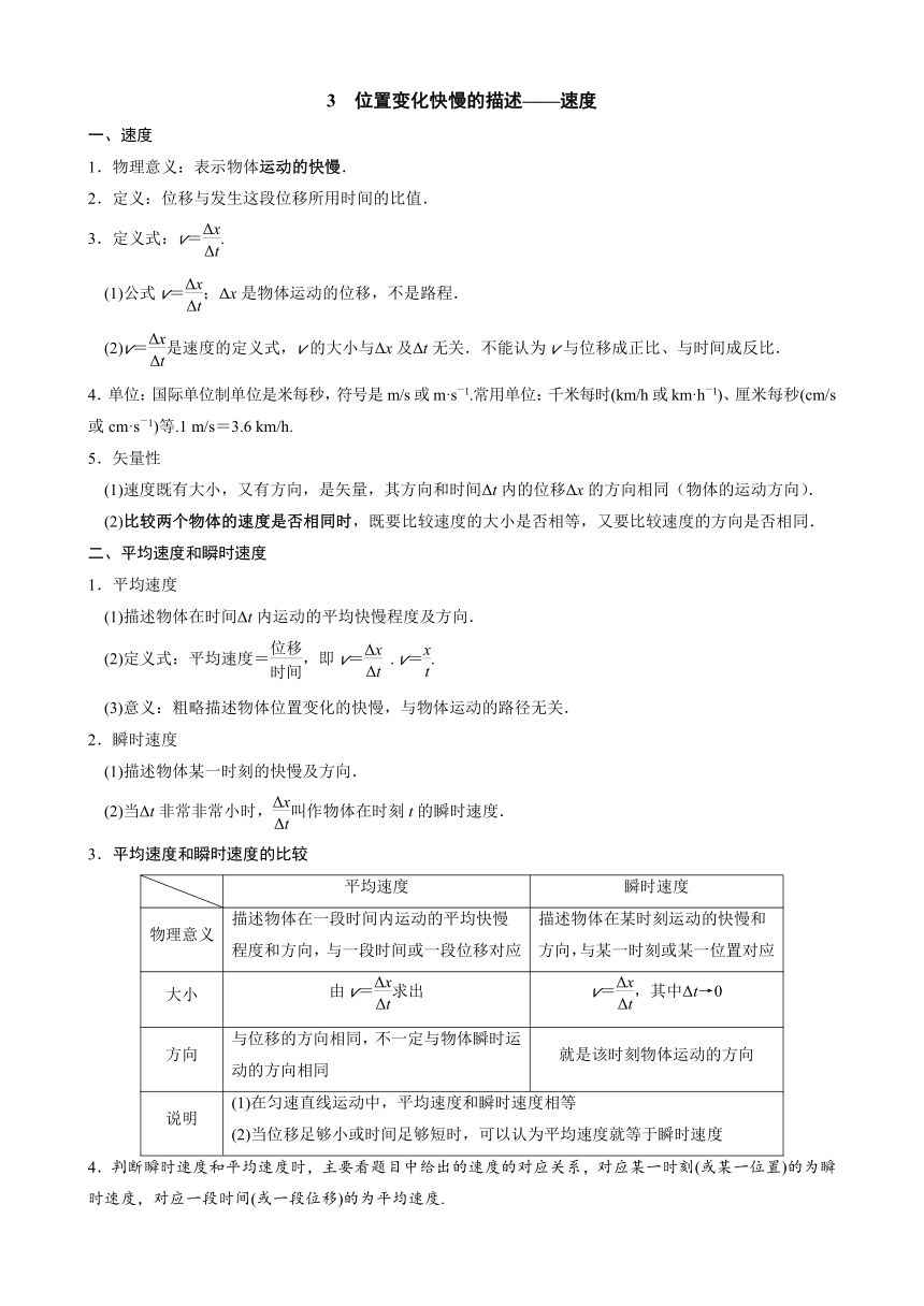 第一章 运动的描述 知识点清单 高一上学期物理人教版（2019）必修第一册