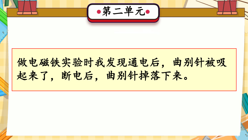 第2单元 无处不在的能量（复习课件）-(共24张PPT)2023-2024学年六年级科学上册期末核心考点集训（冀人版）