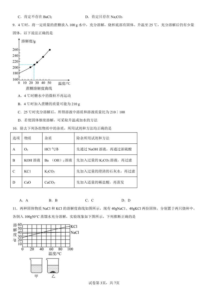 第八单元海水中的化学复习题2023-2024学年九年级化学鲁教版下册（含解析）