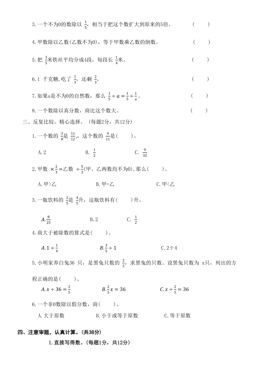 北师大版五年级数学下册第五单元检测题(二)（无答案）