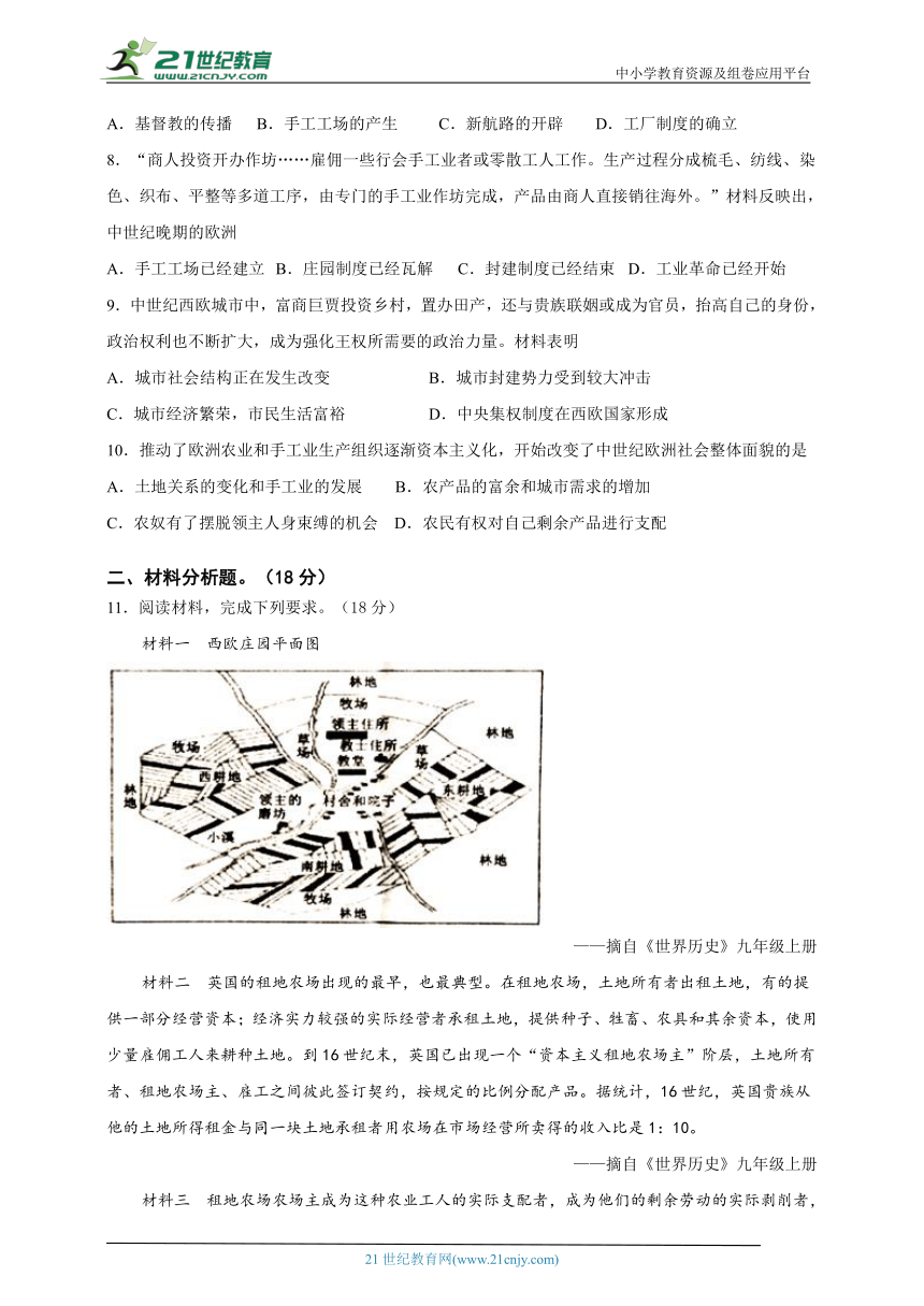 第13课 西欧经济和社会的发展 随堂学习评价-2023-2024学年部编版九年级历史上册