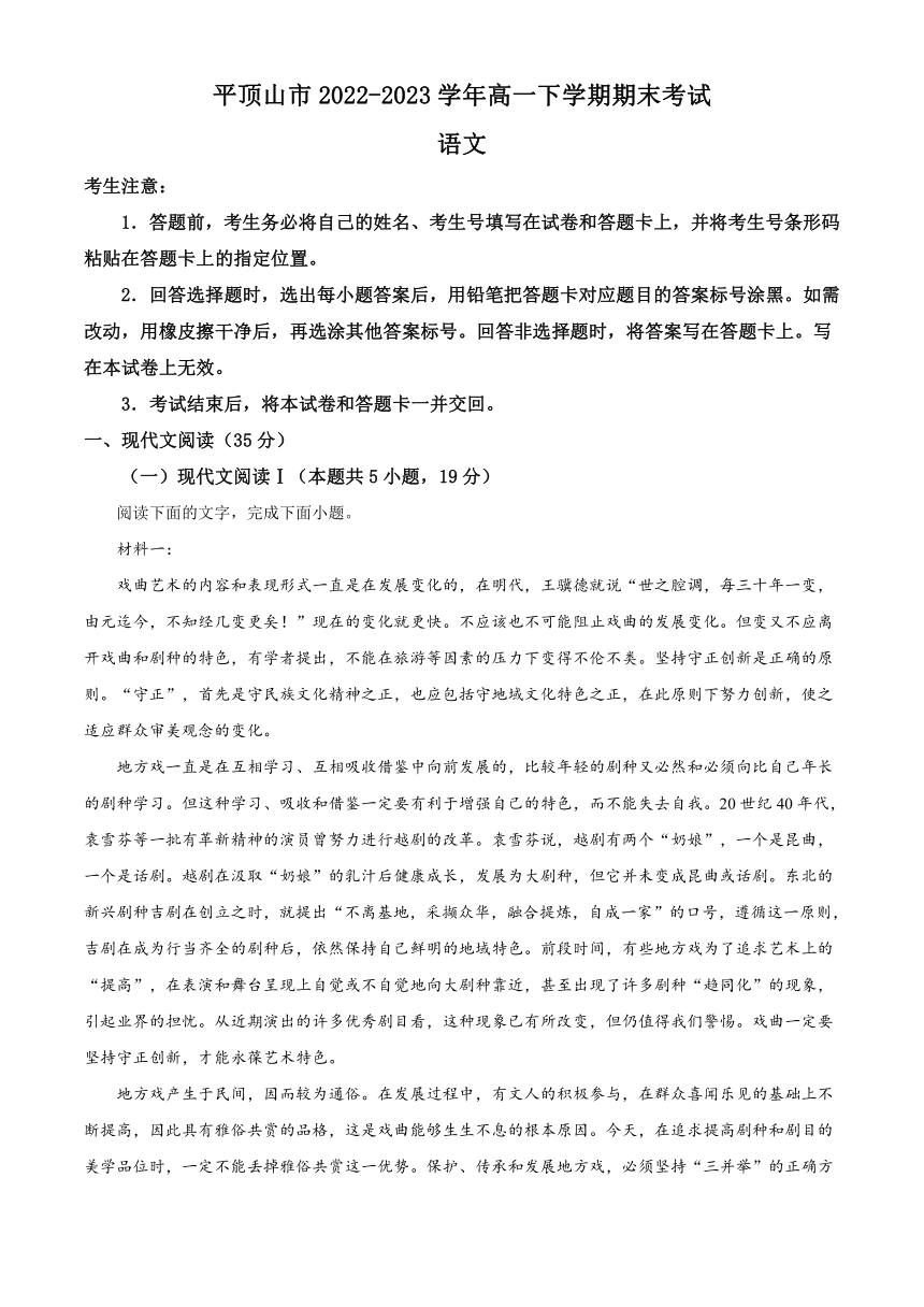 河南省平顶山市2022-2023学年高一下学期期末考试语文试题（解析版）