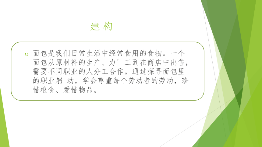 浙教版（劳动）>三年级上册>项目四任务一 探寻面包里的职业劳动 课件