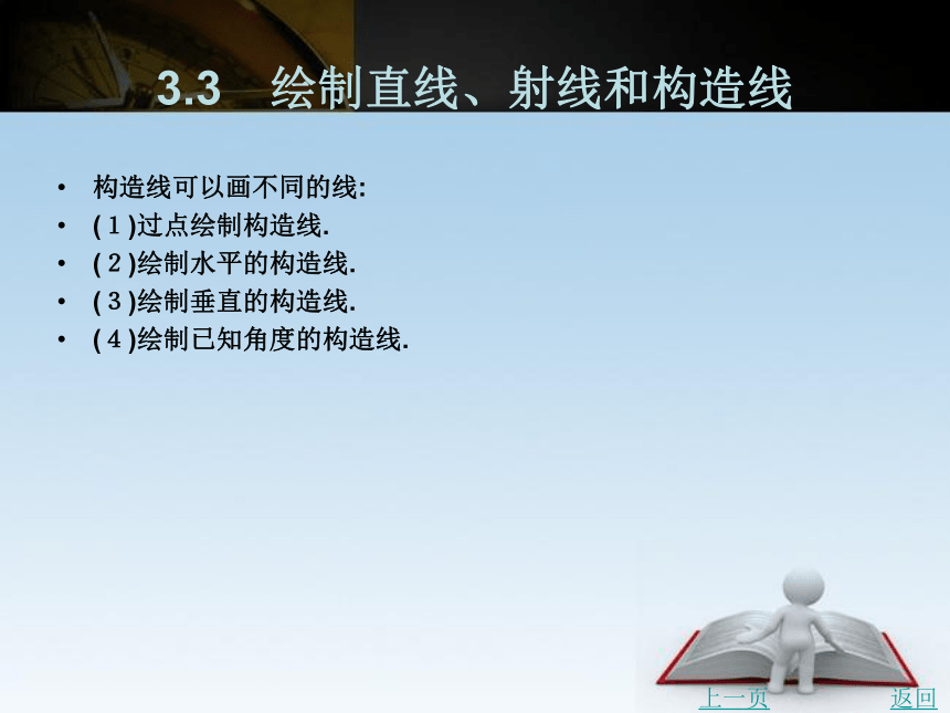 第3章　基本绘图命令 课件(共41张PPT)- 《建筑CAD》同步教学（北京理工版·2016）