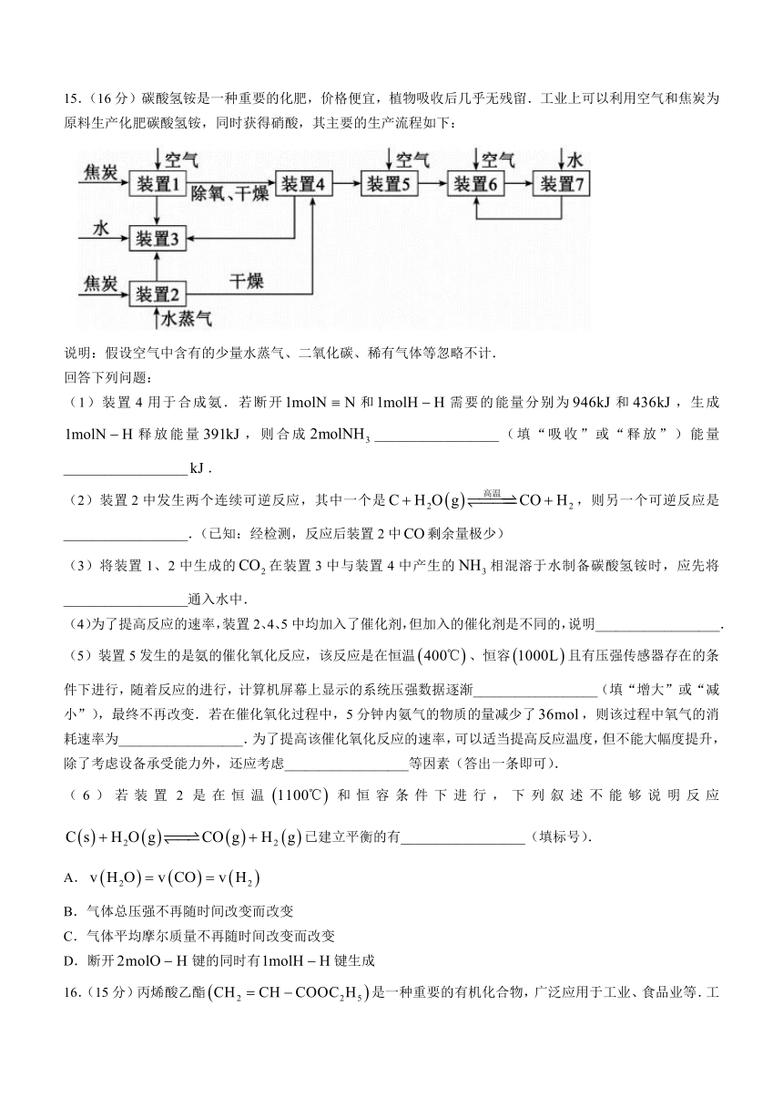 四川省成都市蓉城名校联2023-2024学年高二上学期入学联考化学试题（含答案）