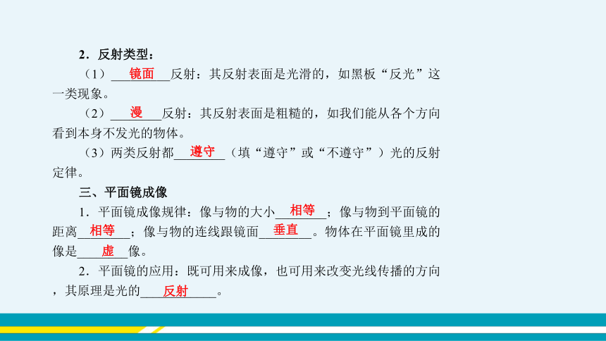 【轻松备课】沪科版物理八年级上 第四章 多彩的光 复习课 教学课件