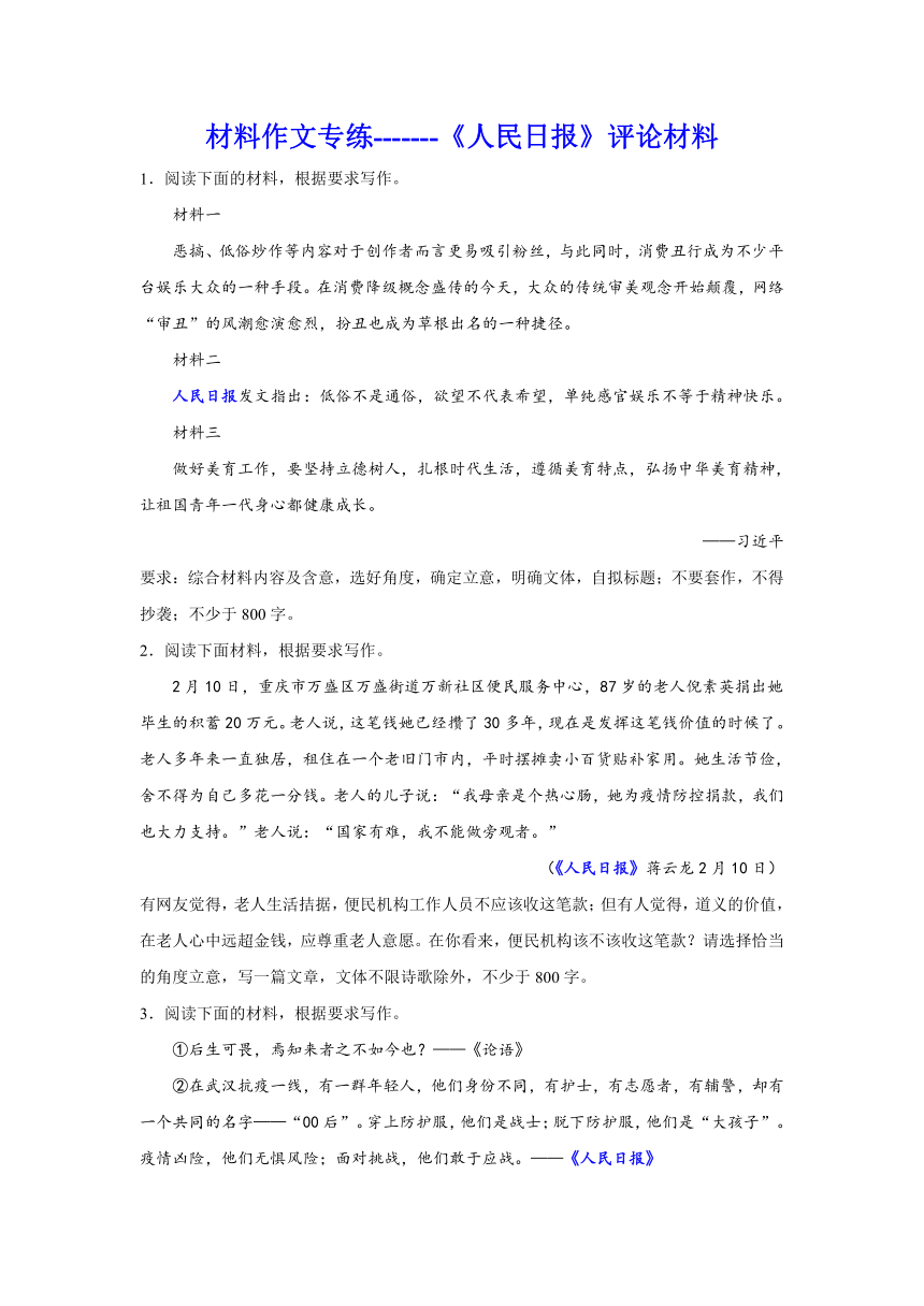 2024届高考材料作文专练：《人民日报》评论材料（含解析）