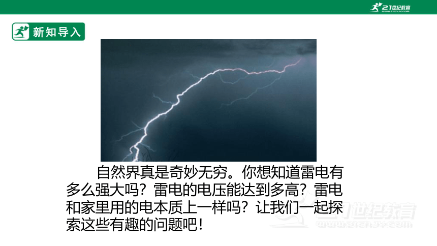 16.1 电压 课件 (共47张PPT)（2022新课标）