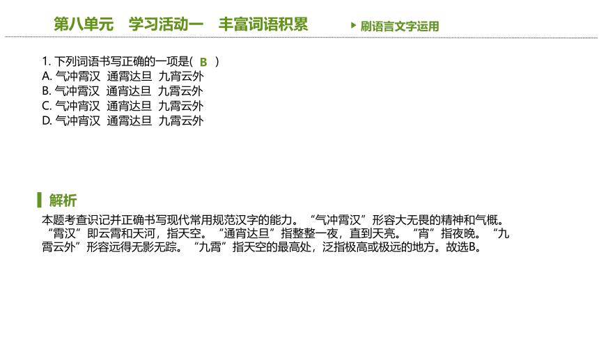 统编版语文必修（上）第八单元 二 把握古今词义的联系与区别 同步必刷题 课件(共55张PPT)