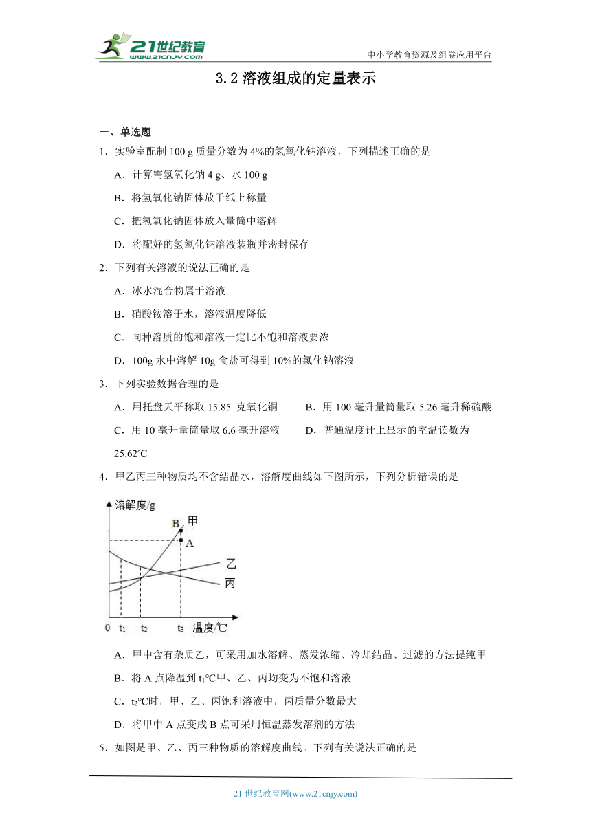 3.2溶液组成的定量表示 同步练习 ---2023-2024学年九年级化学鲁教版上册