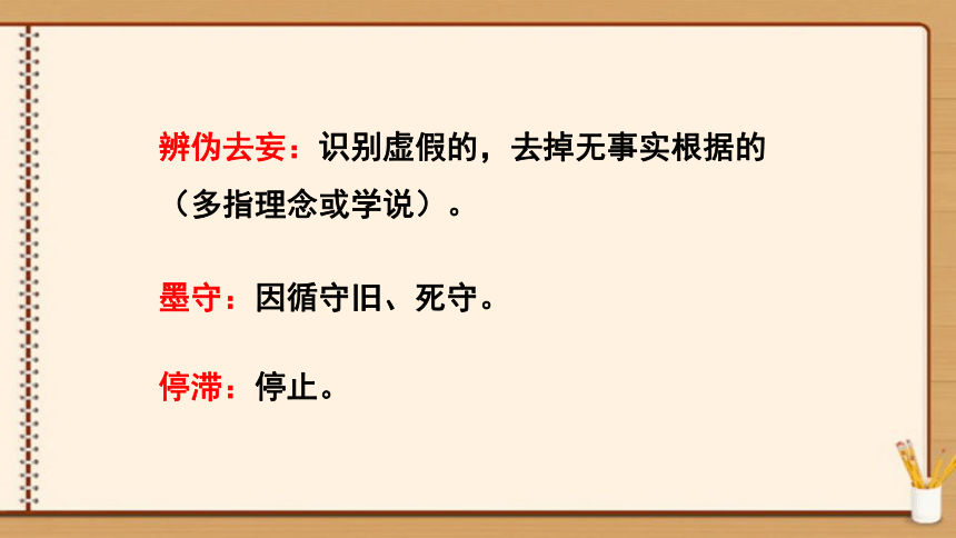 【轻松备课-统编版语文九上】19.怀疑和学问 课件