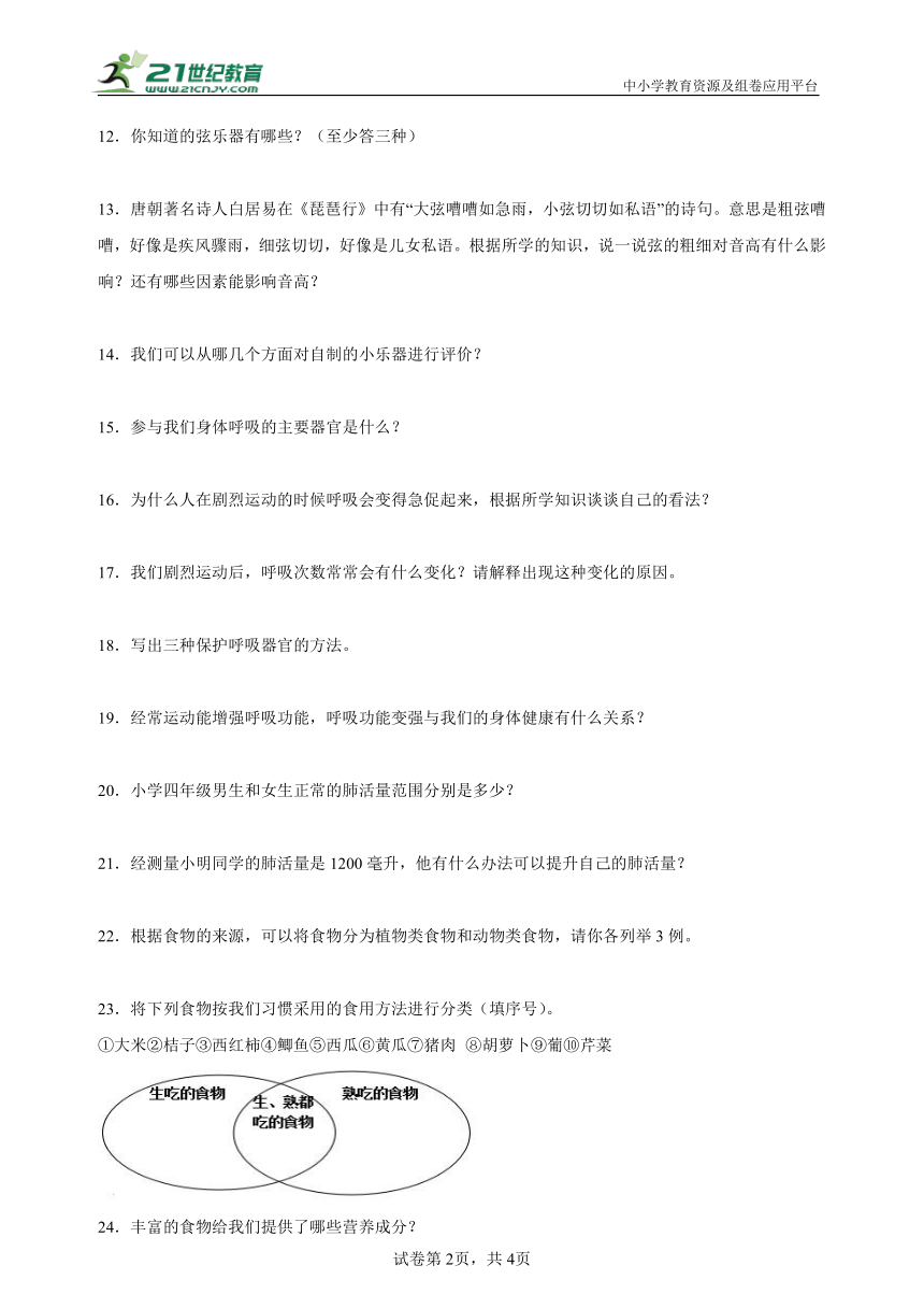 【期末专项】2023-2024学年度四年级上册教科版科学简答题专项训练（含答案）