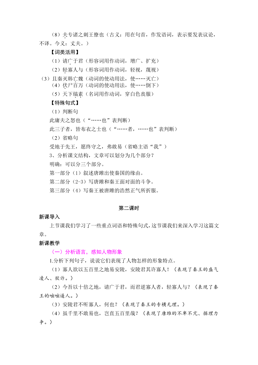 第10课 唐雎不辱使命 教案 统编版语文九年级下册