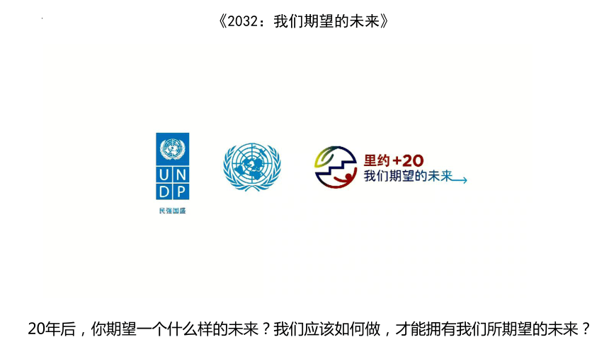 5.2 走向人地协调——可持续发展 课件 2022-2023学年高一地理人教版（2019）必修第二册(共30张PPT)