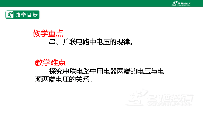 16.2 串、并联电路中电压的规律 课件 (共51张PPT)（2022新课标）