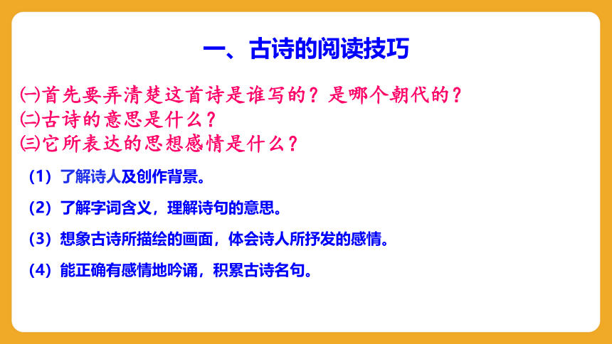 统编版语文六年级下册古诗文阅读理解答题技巧课件(共18张PPT)