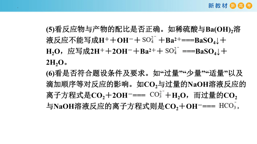 1.2.4 专题：离子反应强化与提升（课件）(共33张PPT)高一化学（人教版2019必修第一册）