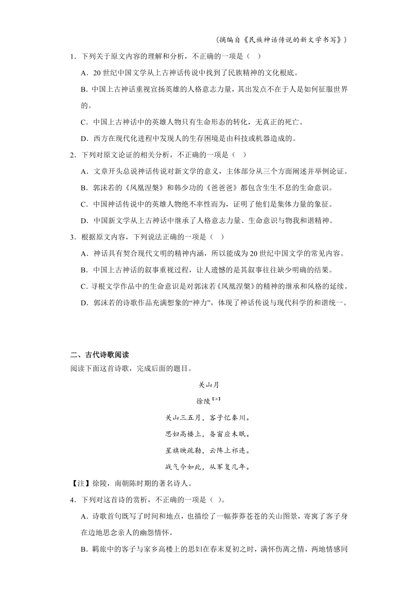 2.1《立在地球边上放号》同步练习（含答案）2023-2024学年统编版高中语文必修上册