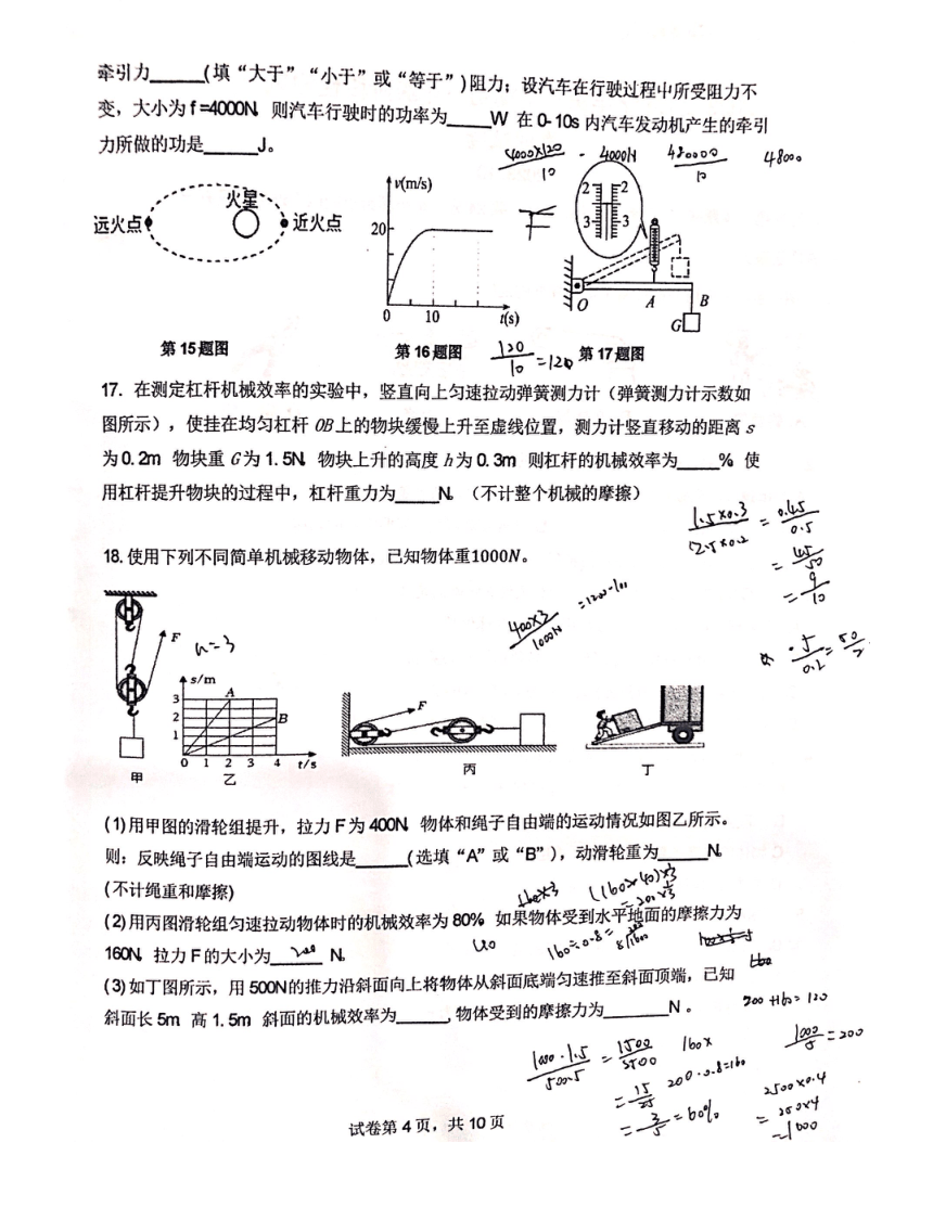 2023-2024学年江苏省苏州市姑苏区振华中学九年级（上）月考物理试卷（10月份）.（PDF版无答案）