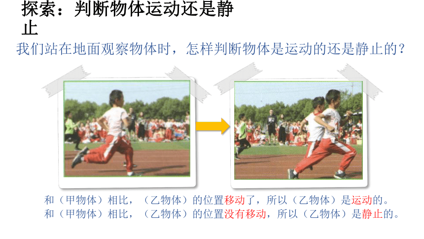 教科版科学三年级下册1.1运动与位置（课件）(共14张PPT)