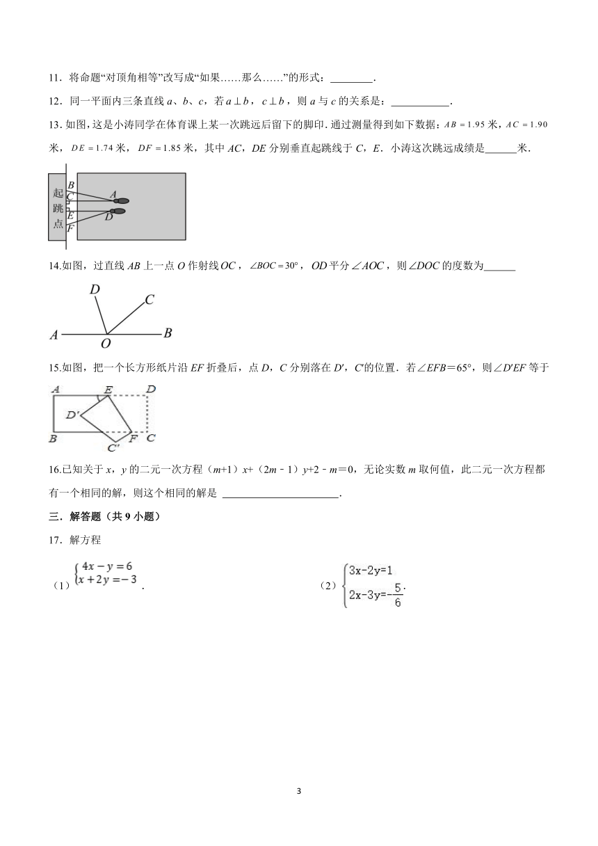 福建省莆田市城厢区霞林中学2023—2024学年下学期七年级第一次月考数学试题（含答案）