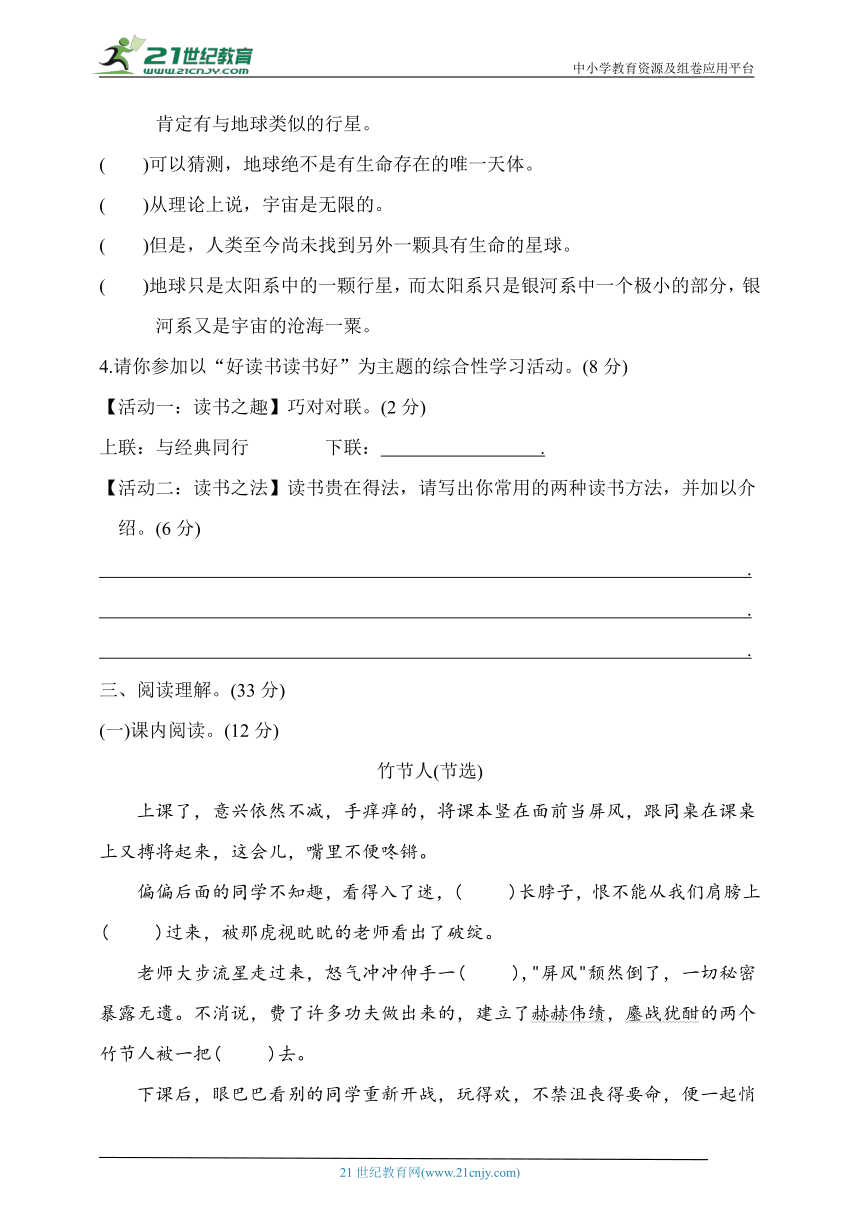 统编版六年级语文上册第三单元素质测评卷A（含答案）